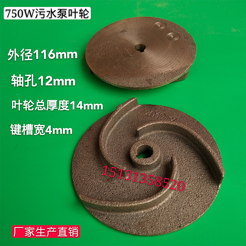 无堵塞水泵叶轮污水泵叶轮生铁叶轮泥浆泵叶轮污水泵配件