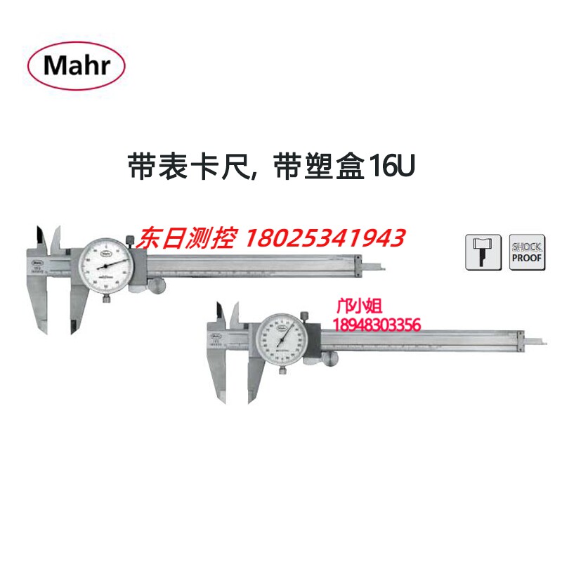 德国马尔MAHR带表卡尺16U 4107107 4107005 4107900
