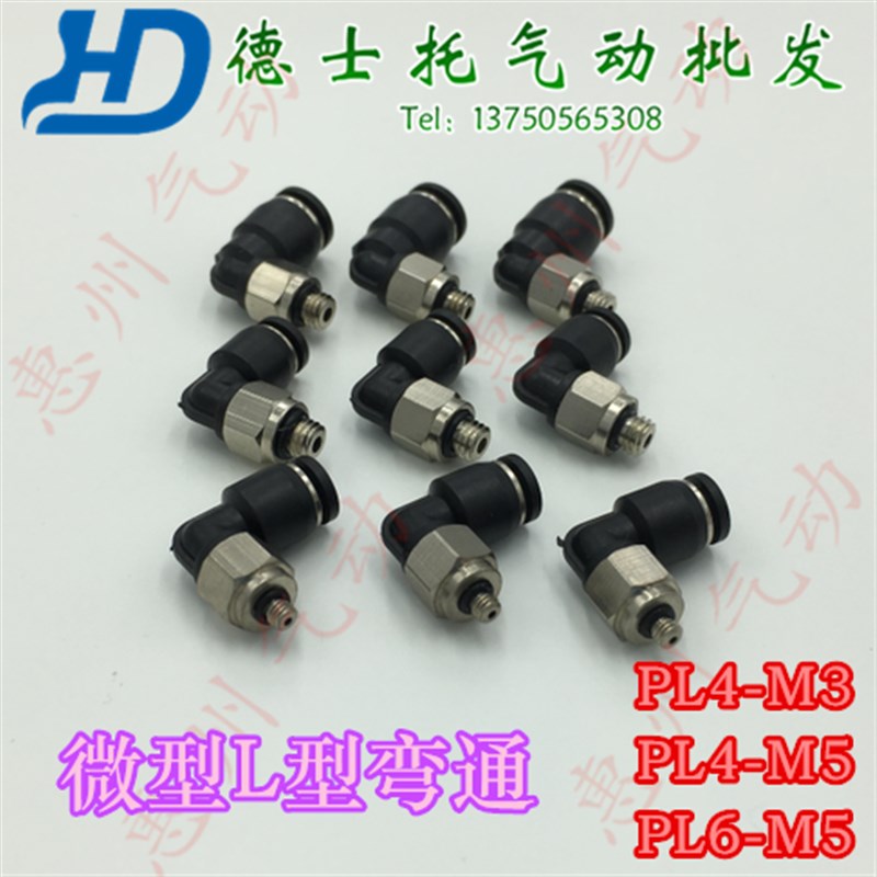 DESTO气动接头微型PL4-M3螺纹弯头4-M5L型气嘴6-M5机械手气管接头