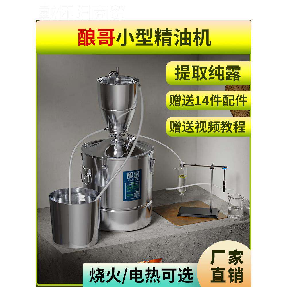 j8芳制作蒸塔馏器蒸馏设备提取沉香新款香萃取精油纯露机蒸馏8号