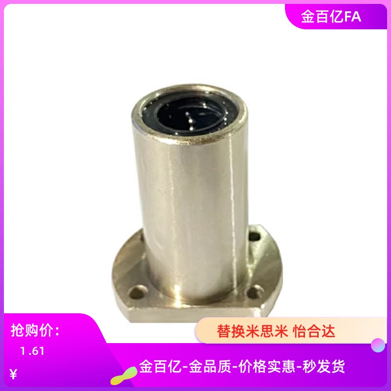D6中型D30直线E11轴承LMF01/02/13/21/22-d8/d10/d12/d16/d20/d25