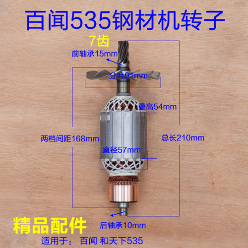 百闻粤龙535钢材机 型材切割机7齿转子和天下BAW355转子14寸配件