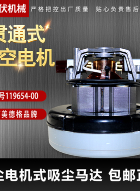 AMETEK119654-00力奇威霸威奇GD1018VKD15吸尘器配件纯铜电机马达