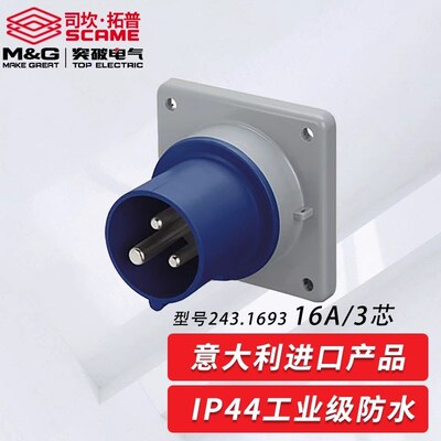 司坎拓普SCAME工业插头航空插头16A/32A/63A/125A 三芯四芯五芯