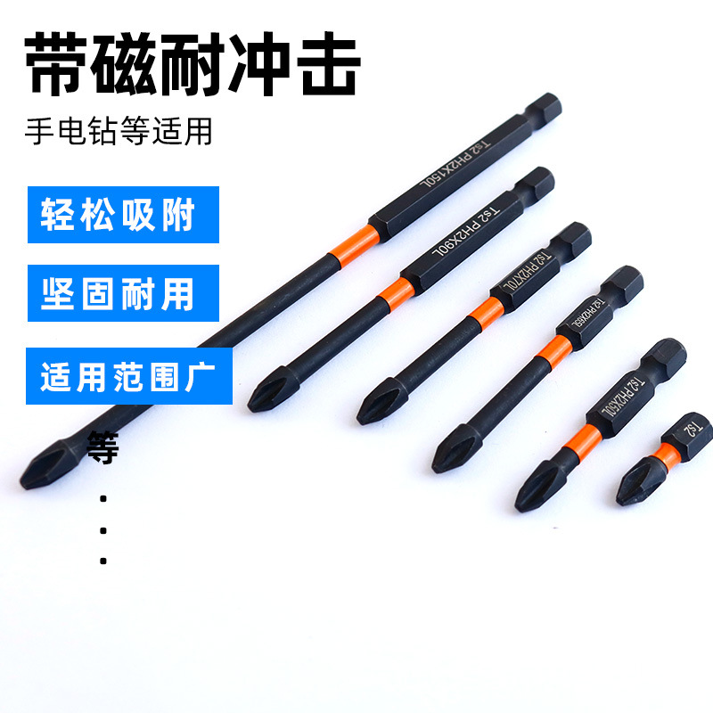 包邮冲击强磁批头十字高硬度电钻钨钢电动螺丝起子螺丝套装电动起