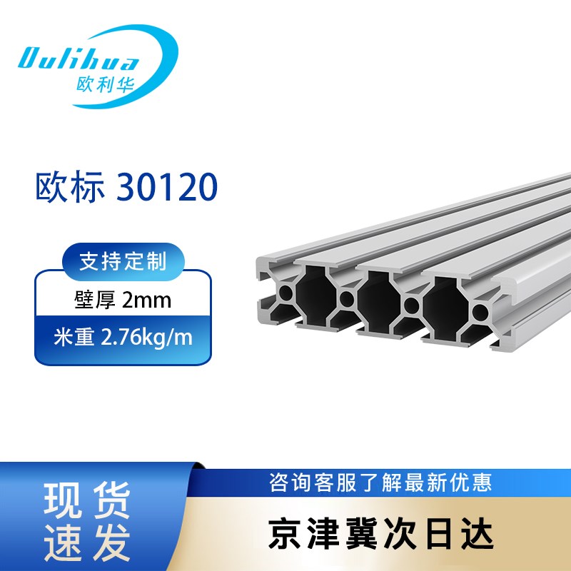 铝型材流水线型材铝架子铝材料铝合金型材型材加工铝型材30120