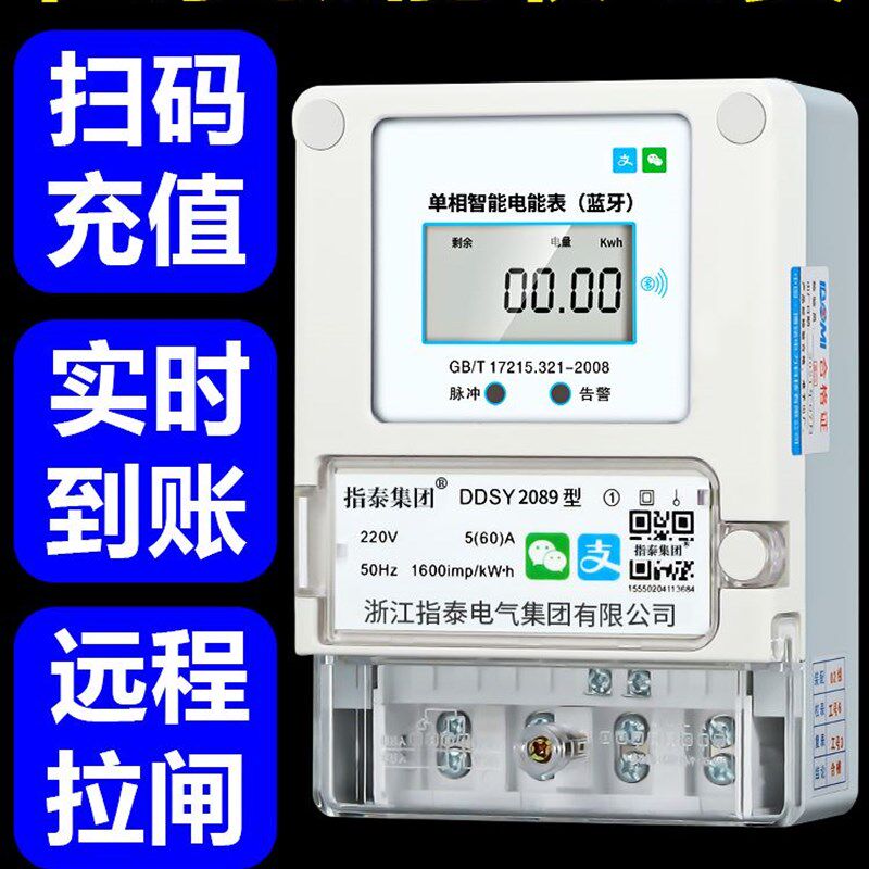智能蓝牙手机扫码充值220v出租房单相4G远程APP电子式预付费电表