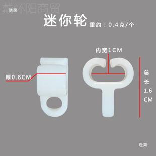 走配珠迷你顺件滑固定件口ZND挂钩扣滚轮 窗帘弯轨滑轮老封式