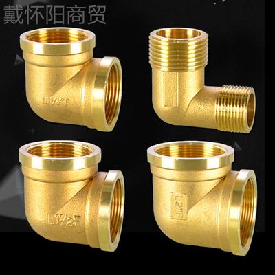 1.21.5寸黄寸2铜内丝弯头90度直寸黄铜弯头角弯1寸转6分外丝接头