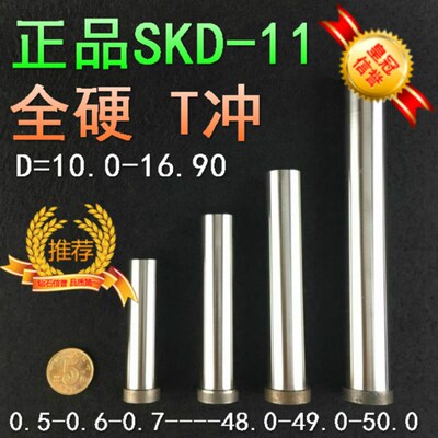 11.0-11.4*70-100 SKD11冲针冲头T冲凸模11.1 11.2 11.3*80 90