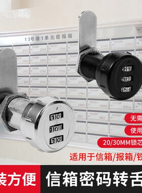 邮箱信箱密码锁中箱锁机械文件柜子锁配电箱更衣柜锁室外鞋柜锁