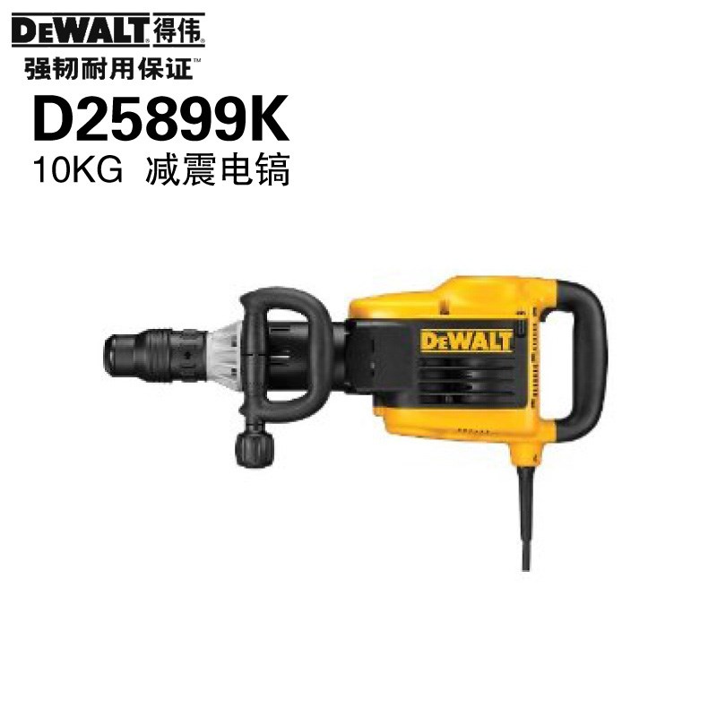 正品得伟DEWALT工业级大功率带减震电镐水泥混凝土凿破机D25899K
