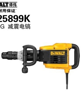 正品得伟DEWALT工业级大功率带减震电镐水泥混凝土凿破机D25899K