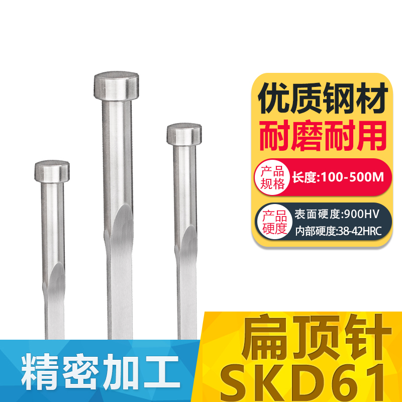 SKD61扁顶针注塑料模具H13全硬台阶推杆双节扁销四方顶针非标定制