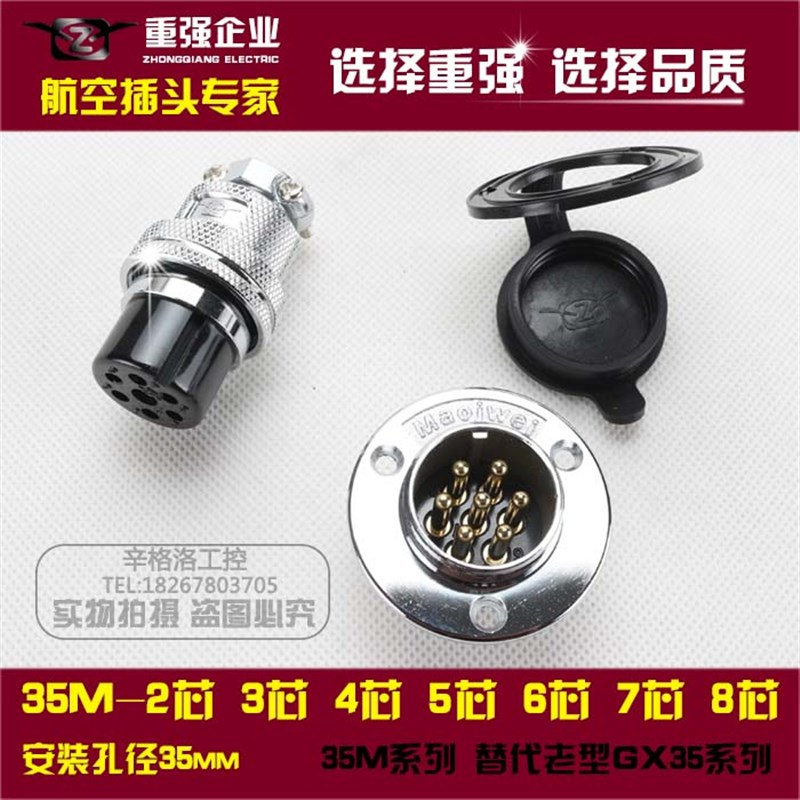 重强航空插头35M-2P芯3 4 5 6 7 8芯GX35连接器开孔35mm法兰式