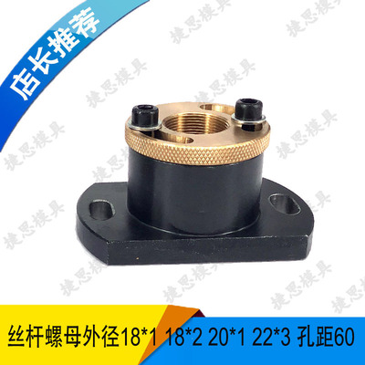 线切割配件运丝筒丝杆螺母M20*1M18*1运丝丝杆铜套安装孔距60通用