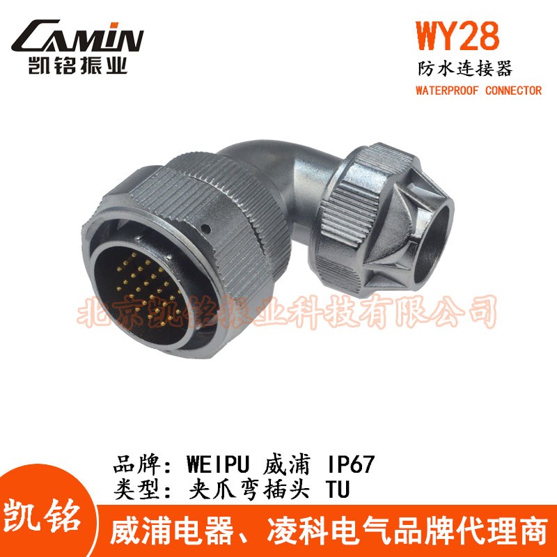 威浦 WY28 TU夹爪航空弯插头2-3-4-7-8-9-10-12-16-17-20-24-26芯