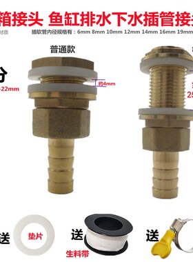 4分铜水箱接头水塔水桶鱼缸出水口接插软管接口排水接头6 8 10mm