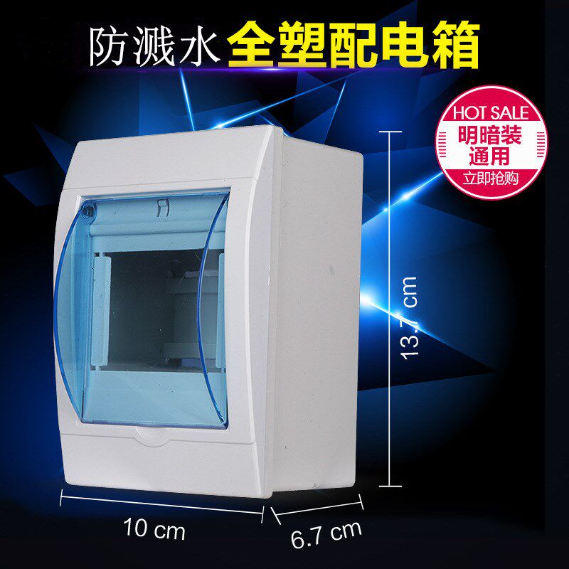 断路器盒空气开关盒 漏电空开防水盒子 专用漏电保护器盒1234回路