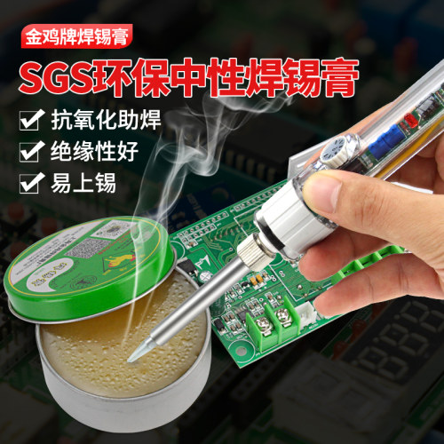 金鸡绿色环保中性助焊锡膏电烙铁电焊台焊宝助焊剂维修有铅助焊膏