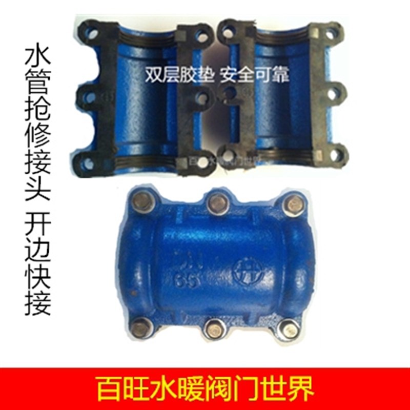 铸铁DN321.2寸DN401.5寸DN154分开边快接器 水管抢修接头 哈夫节