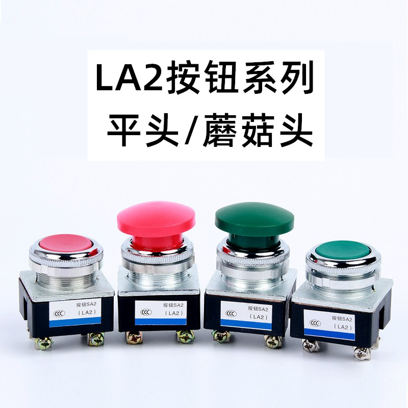 LA2按钮开关 平头自复位按钮 金属点动按键开关 开孔30MM