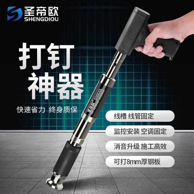 圣帝欧S9900消音吊顶神器一体射钉炮钉枪装修专用固钉器打钉神器