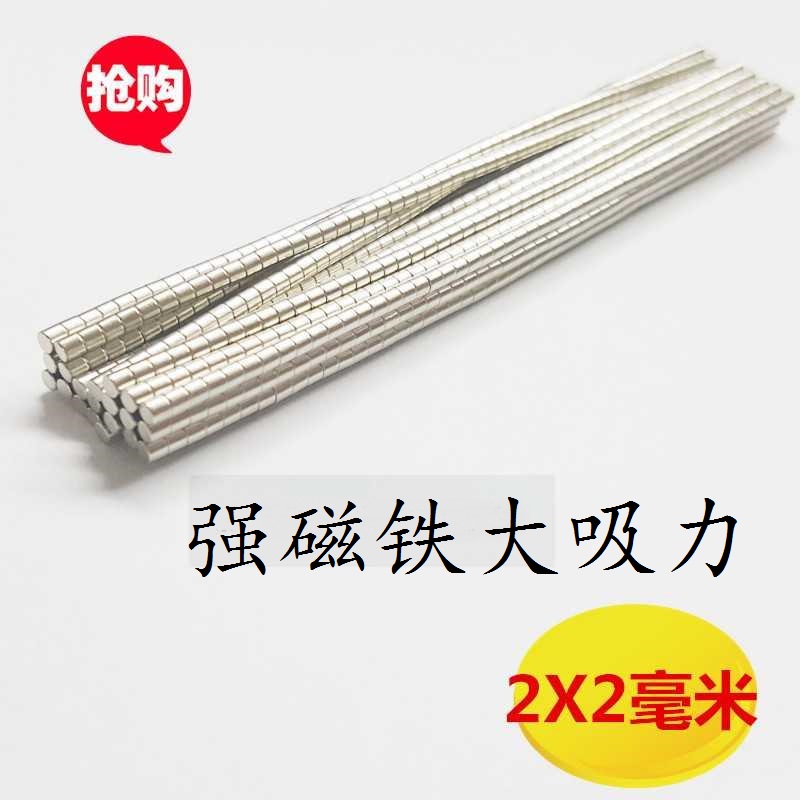 磁铁钕铷磁王钕铁硼稀土磁铁吸铁石磁钢强力磁铁圆形磁铁2*2mm贴