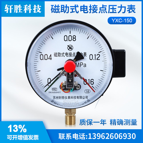 YXC150 016MPa 气压式电接点压力开关 磁助式电接点压力表