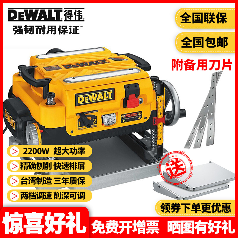 正品得伟DEWALT台刨台式木工刨木机进口多功能自动压刨刨床DW735
