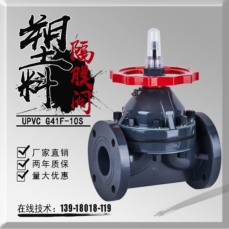 UPVC法兰隔膜阀DN50耐酸碱防腐蚀工业化工污水酸碱物塑料阀门G41F