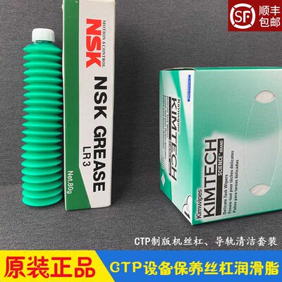 KODAK柯达CTP制版机丝杠导轨润滑油脂 指定原装 网屏CTP保养