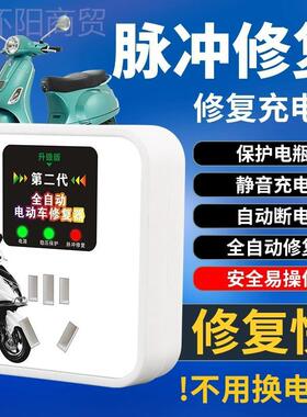 航款二代新全自动智能37009电动车电电瓶修复器激活延长电池寿命