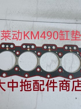 柴油机缸垫 莱动KM490BT气缸垫(内径98mm) KM490全车垫