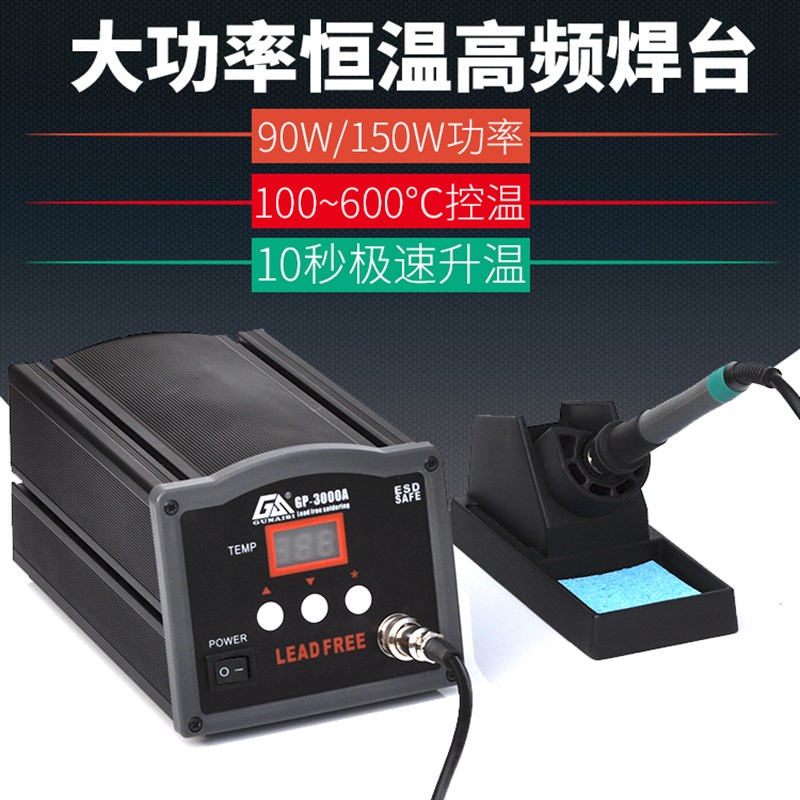 固耐斯 203H恒温高频大功率焊台90W 调温电焊台电烙铁套装150W
