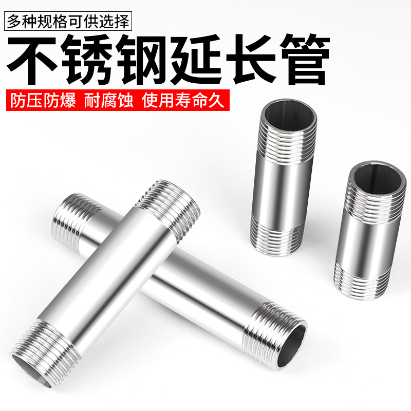 不锈钢延伸管对丝双外丝直接水管丝4分6分加长双外丝外牙延长接头