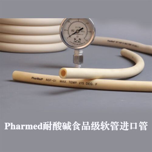 Pharmed耐酸碱食品级软管进口管耐磨耐腐蚀长寿命