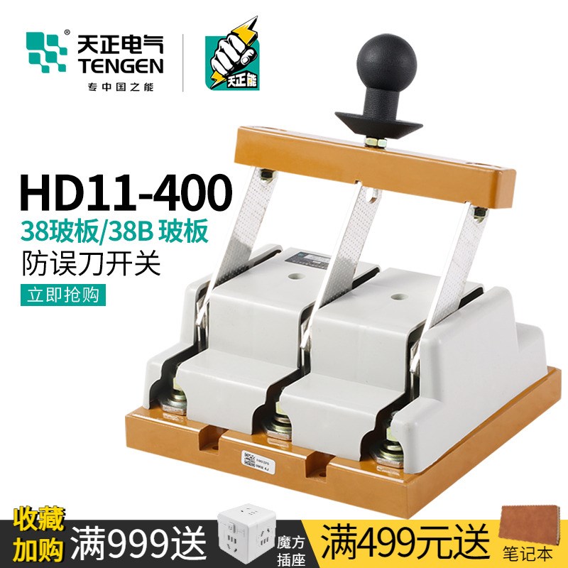 天正HD11-400/38B刀开关48B配电箱4P隔离刀闸刀A单投三相四线380V