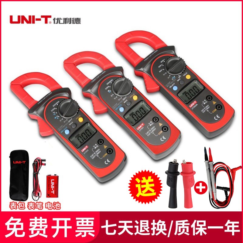 优利德钳形万用表交直流表UT201+数字高精度万用表电工钳表UT204A