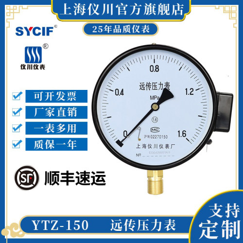 上海仪川仪表 电阻远传压力表YTZ-150 恒压供水变频器 远程感测器