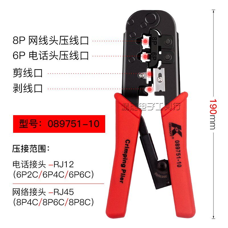 德国K牌原装进口网线钳多功能压线钳水晶头端子专业级夹线钳6P/8P