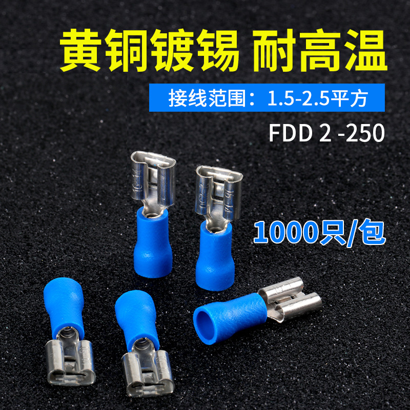 FDD2-250冷压接线端子1000只 6.3插簧线耳母预绝缘端头