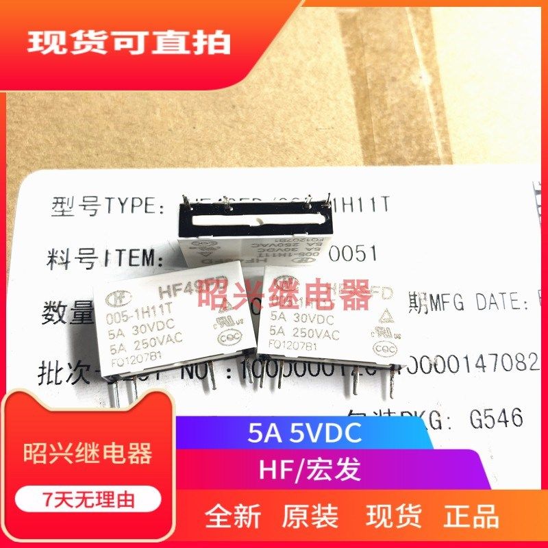 全新原装 HF49FD 005-1H11 宏发5A 继电器005-1H11TF 4脚 5VDC