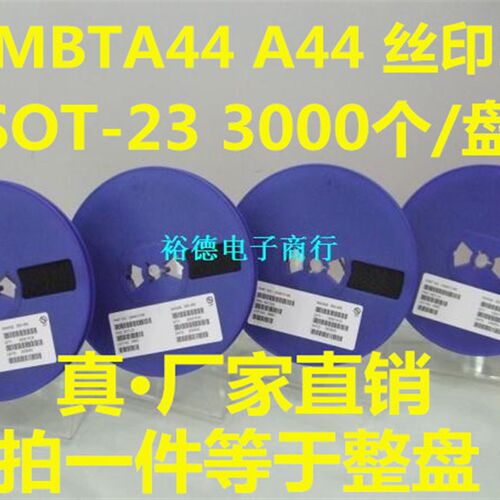 贴片三极管 MMBTA44 A44 丝印3D SOT-23封装 NPN 3000个108元