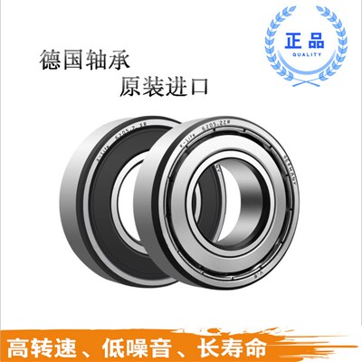 德国进口高速轴承 6300 6301 6302 6303 6304 6305 2ZR 2RSRC3