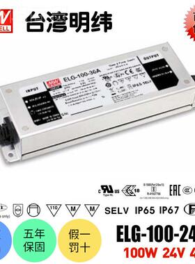 台湾明纬ELG-100-22开关电源防4水LDEXZM驱动恒压恒流4V4A