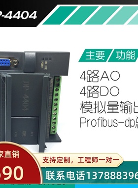 Profibus-dp通讯卡 4路4-20MA/0-10V/0-5V模拟量输出数据采集模块