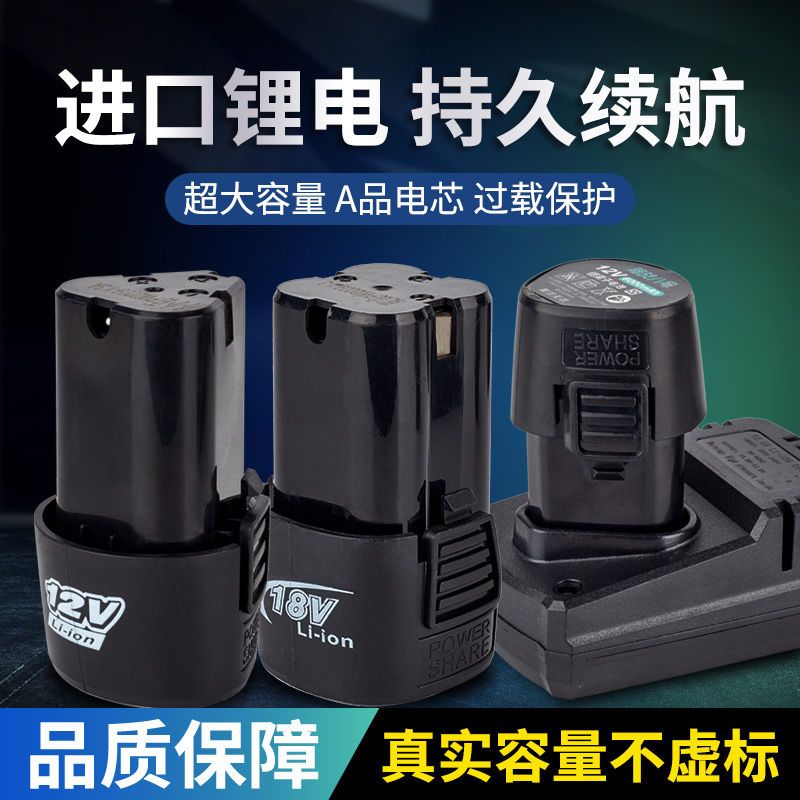 手电钻电池12V18V锂电池电钻充电器大容量通用电动工具1.3A线充