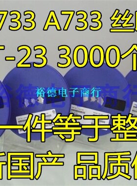 贴片三极管 2SA733 A733 丝印CS SOT-23封装 PNP 3000个41元
