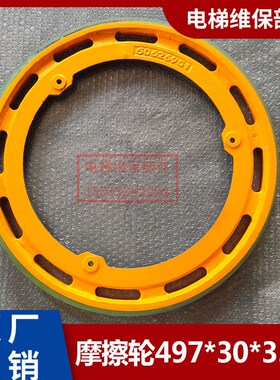 9300AE扶梯扶手带摩擦轮497*30*350驱动轮扶梯轮50626951